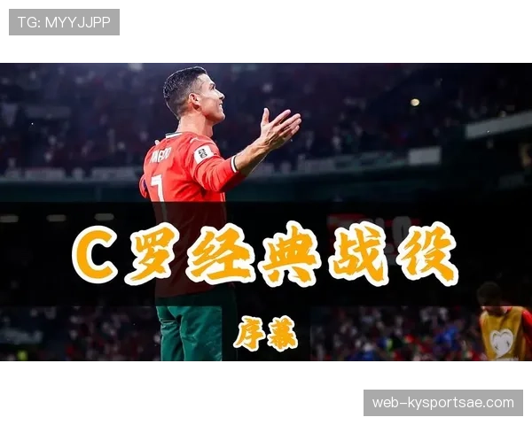 C罗本季转型中锋：前插抢点如何撕开对手防线