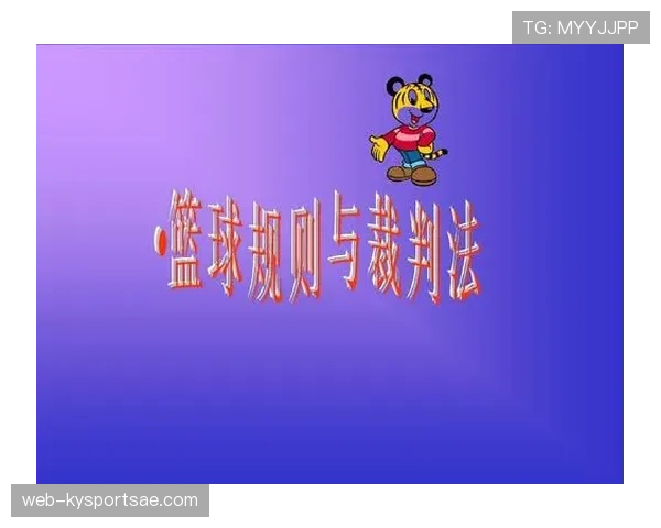 深度剖析篮球比赛中裁判判罚流程的完整步骤与判定依据