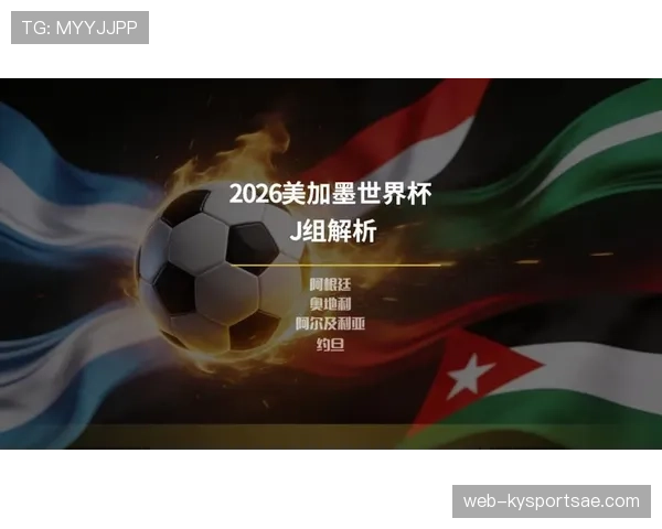 世界杯J组实力对比报告